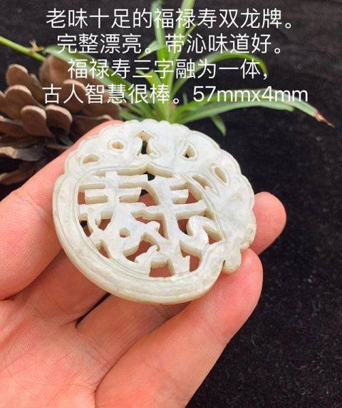 古玩玉器清代福祿壽雙龍牌拍賣,當前價格9500元