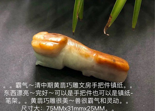 古玩玉器清中期黃翡翠獅子拍賣，當前價格19000元