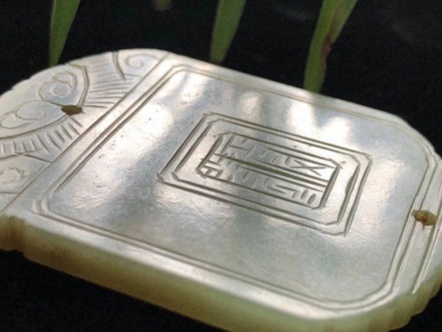 古玩玉器清代和田玉山水樓臺玉牌子拍賣，當前價格8000元