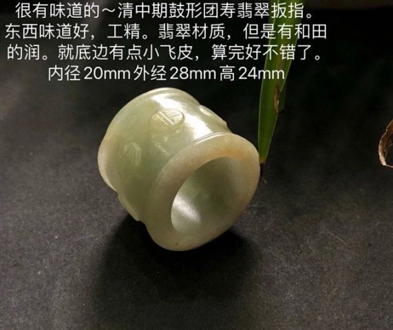 古玩玉器清中期鼓型團壽翡翠扳指拍賣，當前價格8500元
