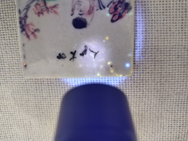 古玩陶瓷淺絳彩童子詩文印盒拍賣，當前價格1000元