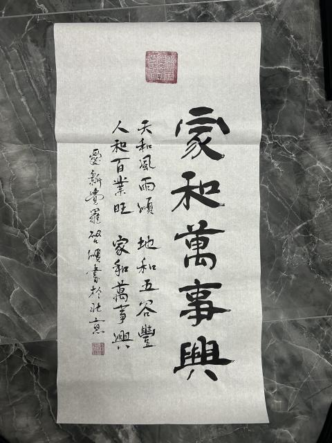 愛新覺羅.啟順《家和萬事興》拍賣，當前價格388元