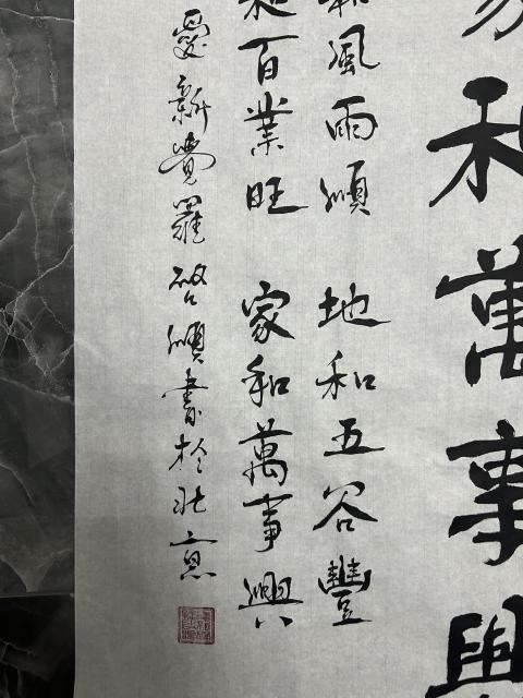 古玩字畫愛新覺羅.啟順《家和萬事興》拍賣，當前價格388元