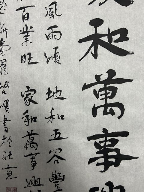 古玩字畫愛新覺羅.啟順《家和萬事興》拍賣，當前價格388元