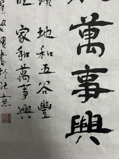 古玩字畫愛新覺羅.啟順《家和萬事興》拍賣，當前價格388元