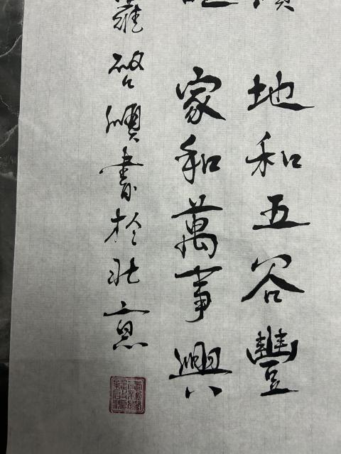 古玩字畫愛新覺羅.啟順《家和萬事興》拍賣，當前價格388元