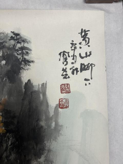 古玩字畫郝鳳先老師精品斗方《黃山腳下》拍賣,當前價格5788元
