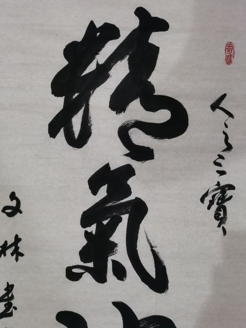 古玩字畫中國書法家協會理事江城泰斗書法家何文林精氣神拍賣,當前價格299元
