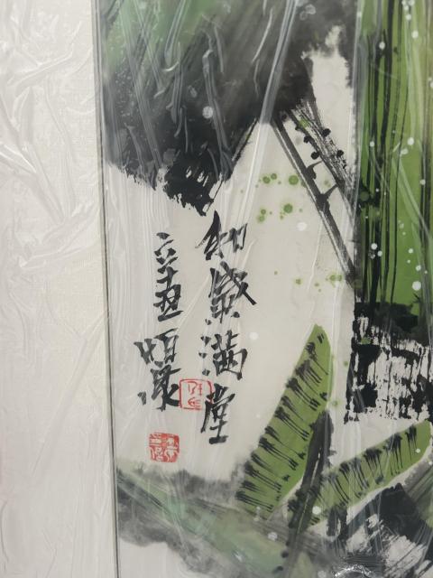 古玩字畫任恒泉老師《和氣滿堂》拍賣,當前價格1788元