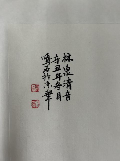 古玩字畫溫業強（字鳴石）斗方精品山水拍賣，當前價格455元
