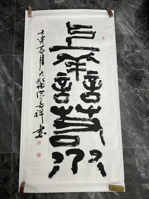 古玩字畫洪善祥老師《上善若水》拍賣,當前價格2788元