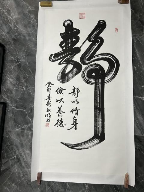 古玩字畫彩效明老師書法《靜》拍賣,當前價格455元