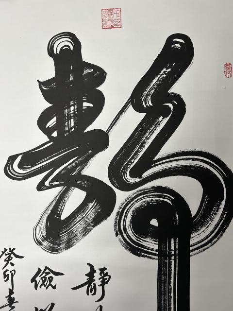 古玩字畫彩效明老師書法《靜》拍賣,當前價格455元