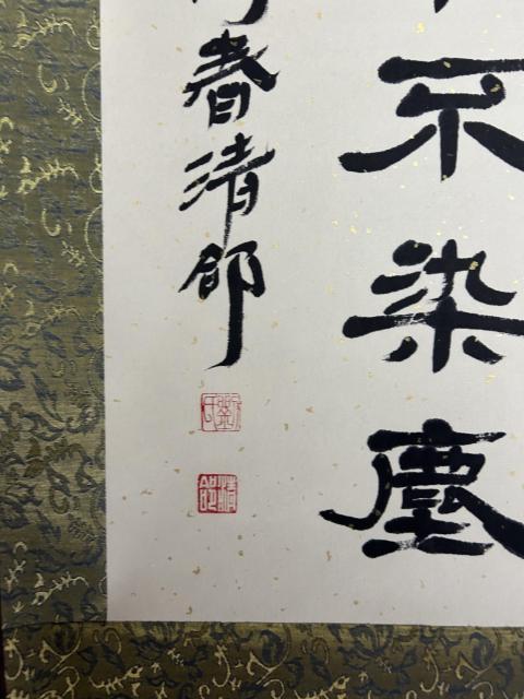 古玩字畫劉清郃老師精品《室雅人和》拍賣,當前價格469元