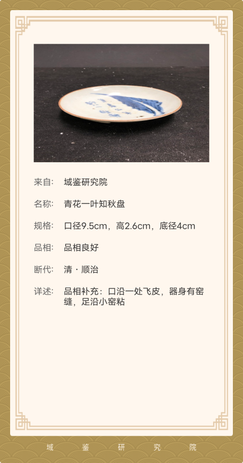 古玩陶瓷順治·青花一葉知秋紋小盤真品鑒賞圖
