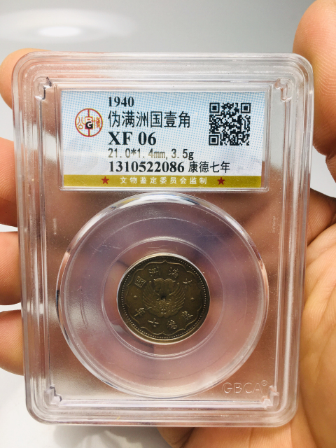 古玩錢幣雙頭馬偽滿洲國壹角拍賣，當前價格228元