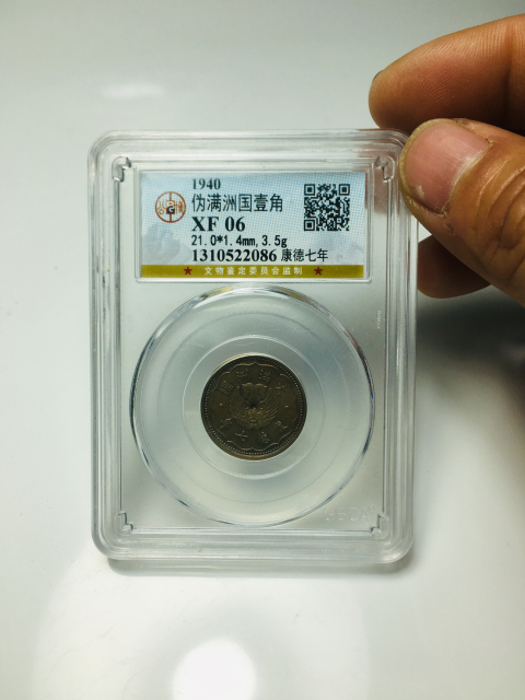 古玩錢幣雙頭馬偽滿洲國壹角拍賣，當前價格228元