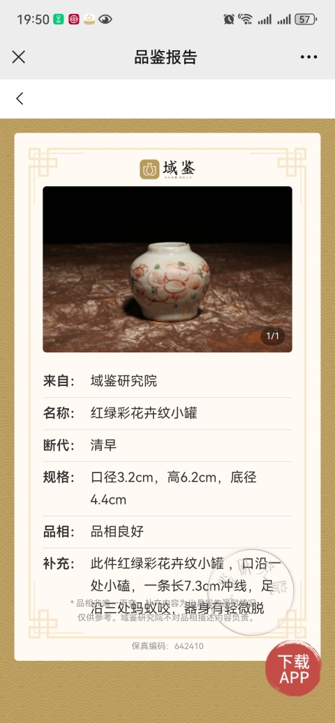 古玩陶瓷紅綠彩花卉紋蓋罐拍賣(mài)，當(dāng)前價(jià)格444元