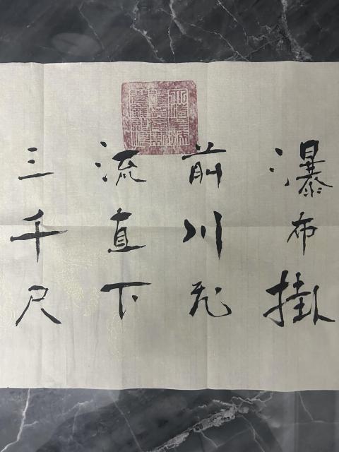 古玩字畫愛新覺羅.啟順《望廬山瀑布》行書橫批拍賣,當(dāng)前價(jià)格288元