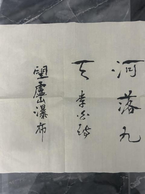 古玩字畫愛新覺羅.啟順《望廬山瀑布》行書橫批拍賣,當(dāng)前價(jià)格288元
