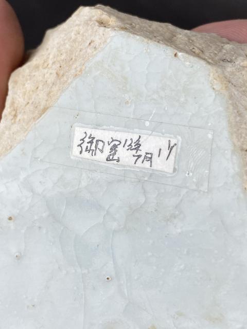 古玩陶瓷宣德青花大缸瓷片拍賣，當前價格5888元