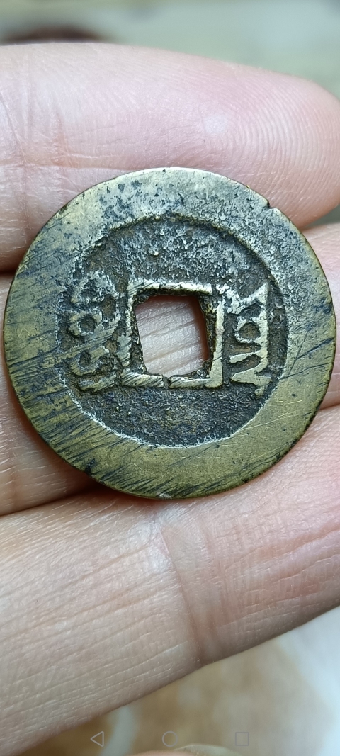 古玩錢幣【清】光緒通寶小平大樣拍賣,當前價格188元
