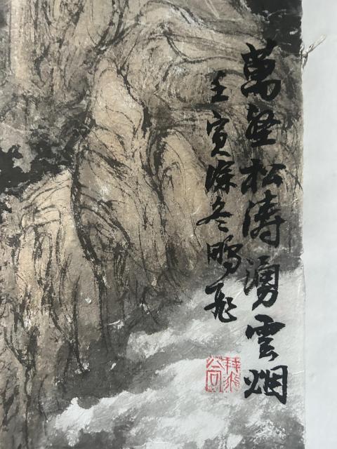 古玩字畫尚鵬飛.大紅袍書中原作《萬里松濤涌云煙》拍賣,當前價格4988元