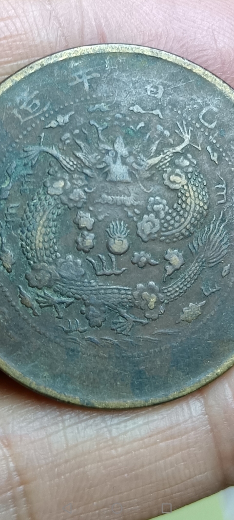 古玩錢幣【清】大清銅幣拍賣，當前價格88元