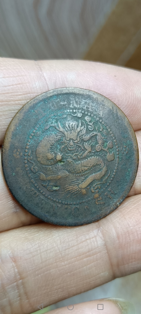 古玩錢幣【清】湖南省造光緒元寶拍賣，當前價格158元