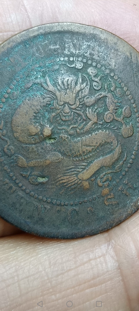 古玩錢幣【清】湖南省造光緒元寶拍賣，當前價格158元
