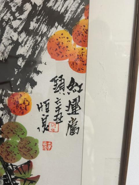 古玩字畫任恒泉老師《花果圖》拍賣,當(dāng)前價(jià)格988元