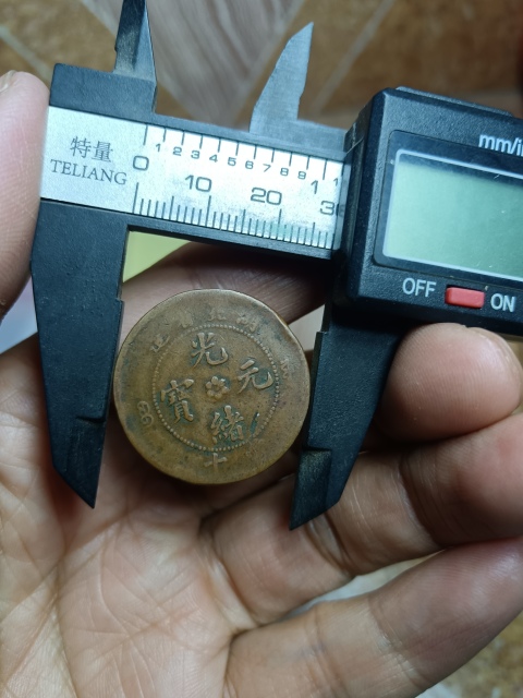 古玩錢幣【清】湖北省造光緒元寶拍賣,當前價格10元