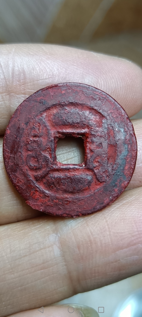 古玩錢幣清～生字隆拍賣，當前價格88元