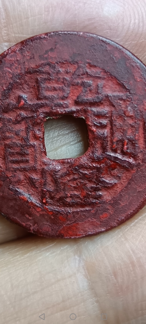 古玩錢幣清～生字隆拍賣，當前價格88元