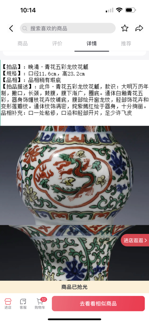 古玩陶瓷清晚期·大明萬歷年制·青花五彩花卉開窗云龍紋花觚拍賣,當前價格12000元