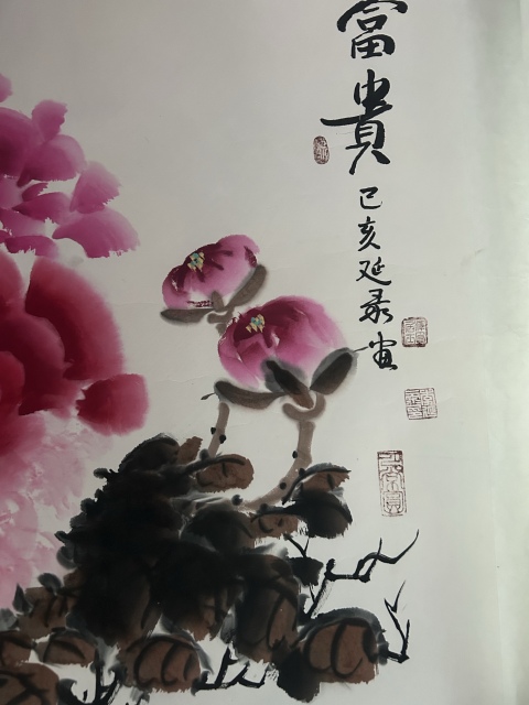 古玩字畫李延錄老師寫意《牡丹》拍賣，當(dāng)前價(jià)格278元