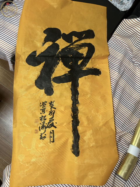 古玩字畫李國棟老師行書作品《禪》拍賣,當前價格298元