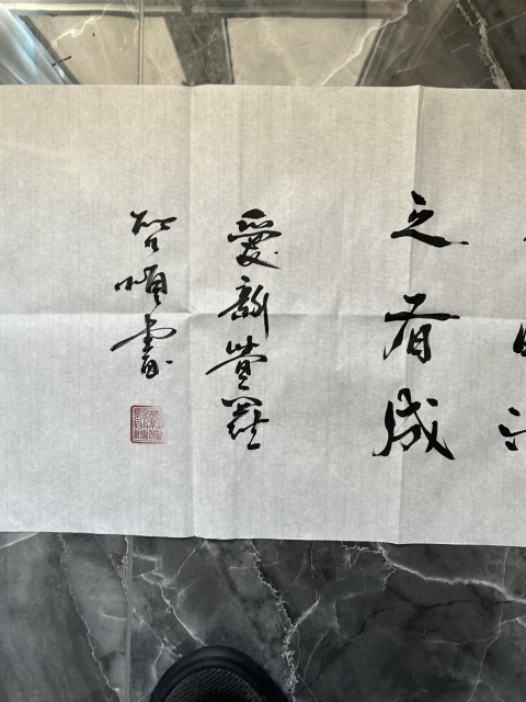 古玩字畫愛新覺羅.啟順《和順》拍賣,當前價格298元