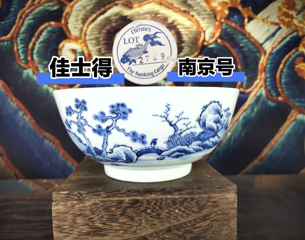 古玩陶瓷【佳士得拍出故宮保利同款域鑒鑒真】青花山水人物紋墩式大碗拍賣,當(dāng)前價(jià)格19800元
