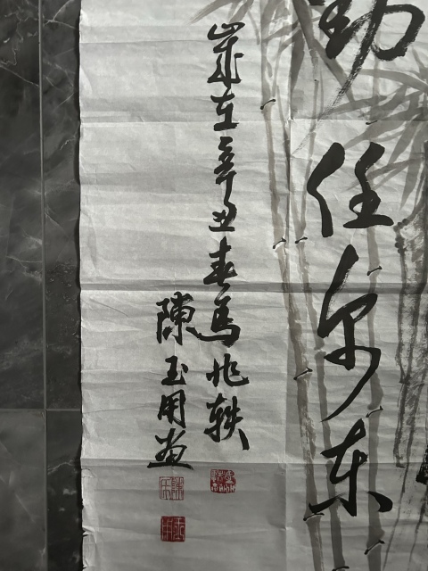 古玩字畫陳玉用老師精品書法拍賣，當前價格278元