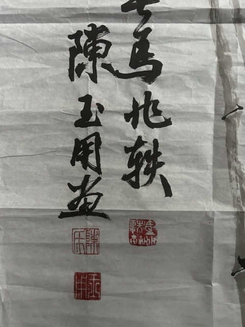 古玩字畫陳玉用老師精品書法拍賣，當前價格278元