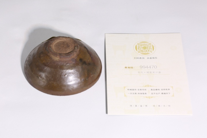 古玩陶瓷南宋建窯盞(正窯口)拍賣，當(dāng)前價(jià)格8000元
