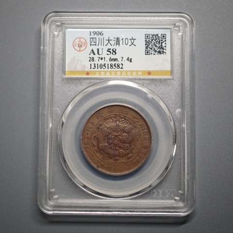 古玩錢幣大清銅幣兩枚川.直拍賣,當前價格600元