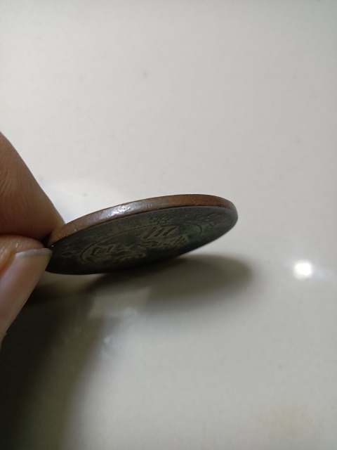 古玩錢幣軍政府造四川銅幣一百文拍賣，當前價格9999元