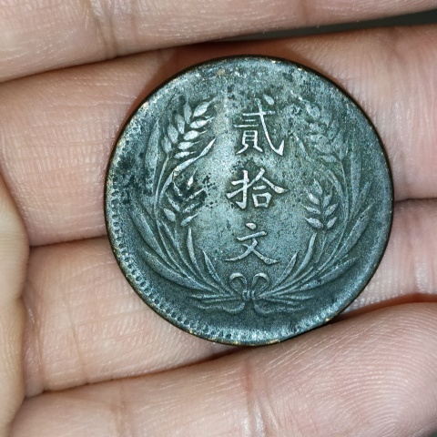 古玩錢幣民國,山西造中華銅幣拍賣,當(dāng)前價格160元