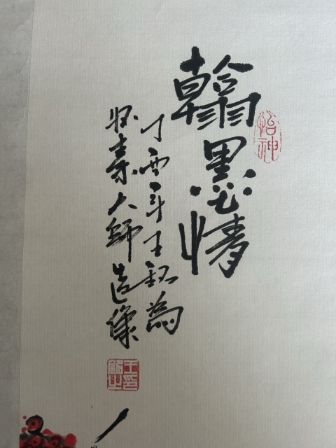 古玩字畫王銘老師精品《人物》拍賣，當(dāng)前價(jià)格1280元