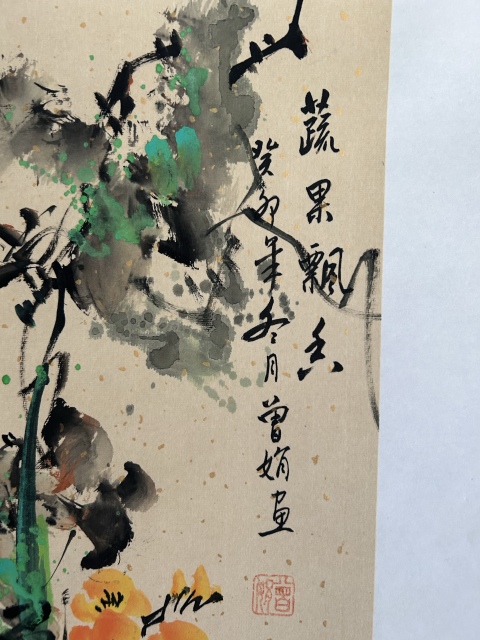 古玩字畫曾娟精品四條屏《花鳥蔬果飄香》拍賣，當前價格458元