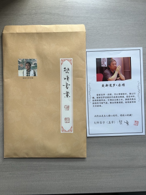 古玩字畫愛新覺羅.啟順《天下第一福》拍賣,當前價格298元