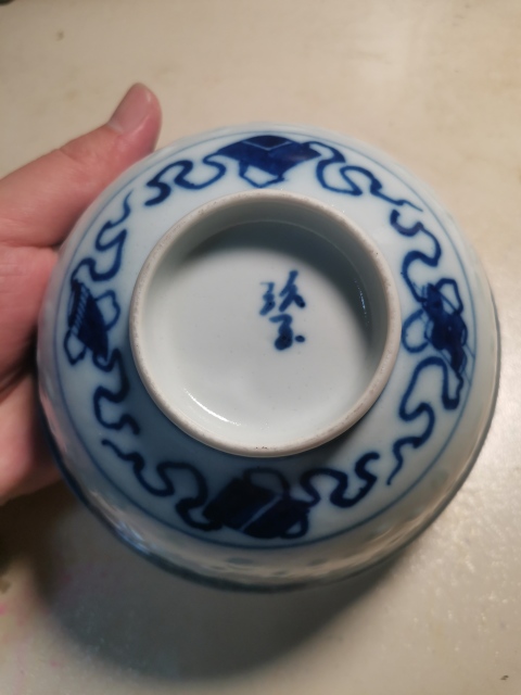 古玩陶瓷清末民初 青花玲瓏瓷龍紋碗拍賣,當前價格850元