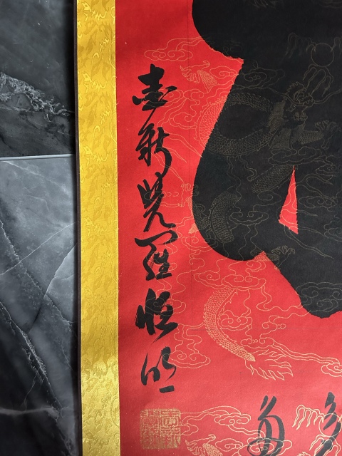 古玩字畫愛新覺羅.恒明《福》拍賣,當前價格298元